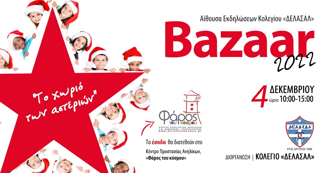 Xριστουγεννιάτικο bazaar του Κολεγίου «ΔΕΛΑΣΑΛ»